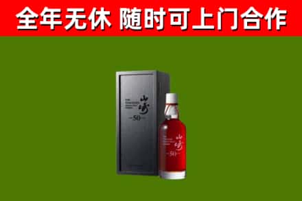 保定烟酒回收50年山崎洋酒.jpg